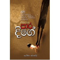 Para Dige - පාර දිගේ