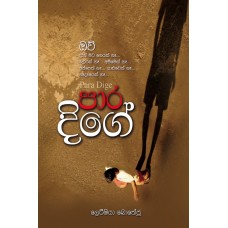 Para Dige - පාර දිගේ