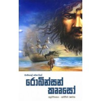 Robinson Crusoe - රොබින්සන් කෲසෝ