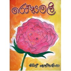 Rosamali - රෝසමලී 