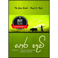 Sara Bhoomi - සාර භූමි