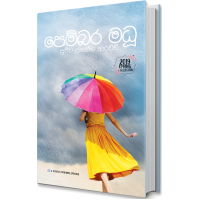 Pembara Madu - පෙම්බර මධු