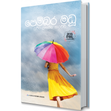 Pembara Madu - පෙම්බර මධු