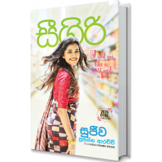 Sigiri - සිගිරි