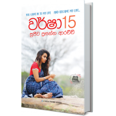 Warsha 15 - වර්ෂා 15