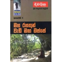 Maha Rahathun Wadi Maga Osse 11 - මහ රහතුන් වැඩි මග ඔස්සේ 11