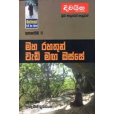 Maha Rahathun Wadi Maga Osse 11 - මහ රහතුන් වැඩි මග ඔස්සේ 11