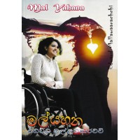 Mal Yahana - මල් යහන 