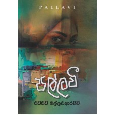 Pallavi - පල්ලවී