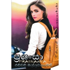 Prashansa - ප්‍රශංසා 