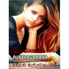 Punaragamana - පුනරාගමන