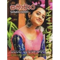 Samachara - සමාචාර 