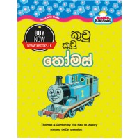 Kuchu Kuchu Thomas - කුචු කුචු තෝමස්