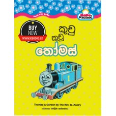 Kuchu Kuchu Thomas - කුචු කුචු තෝමස්