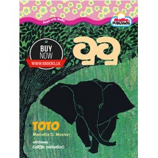 TOTO - ටුටු