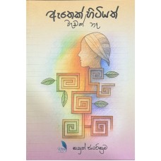 Athek Hitiyath Wadak Na - ඇතෙක් හිටියත් වැඩක් නෑ 