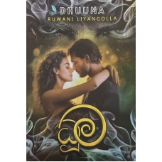 Dhuuma - ධූම 