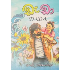 Dada - ඩැඩා 