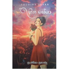 Thuhina Seya - තුහින සේයා 