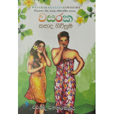 Wasaraka Kasada Givisuma - වසරක කසාද ගිවිසුම 