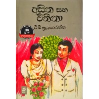 Asitha saha winitha - අසිත සහා විනීතා 