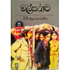 Malsarawa - මල්සරාව 