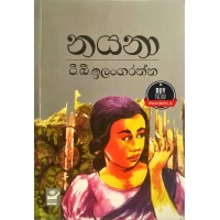 Nayana - නයනා 