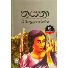 Nayana - නයනා 