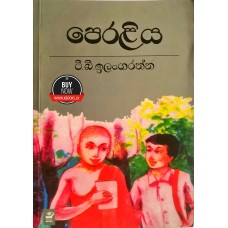 Peraliya -   පෙරළිය 