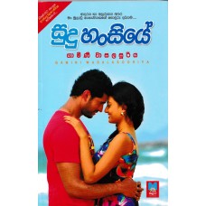 Sudu Hansiye - සුදු හංසියේ