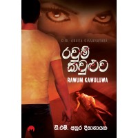 Rawum Kawuluwa - රවුම් කවුළුව 