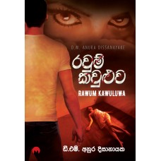 Rawum Kawuluwa - රවුම් කවුළුව 