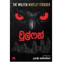 Wolfan - වුල්ෆන්