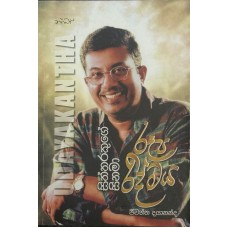 Udayakantha Siththarekuge Cinema Roopa Ridmaya - උදයකාන්ත සිත්තරෙකුගේ සිනමා රූප රිද්මය 