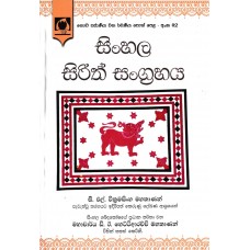 Sinhala Sirith Sangrahaya -  සිංහල සිරිත් සංග්‍රහය 