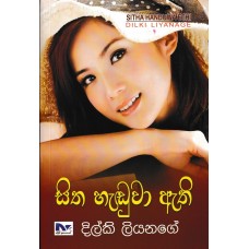 Sitha Haduwa Athi - සිත හැඩුවා ඇති 