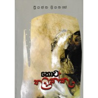 Kota Thuwakku - කොට තුවක්කු 