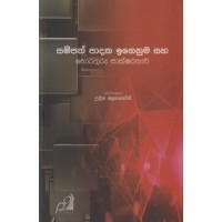 Sampath Padaka Igenuma Saha Thorathuru Saksharathawa - සම්පත් පාදක ඉගෙනුම සහ තොරතුරු සාක්ෂරතාව