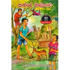 Kande Maligawa - කන්දේ මාලිගාව 