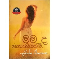 Mama Da Gahaniyakmi - මම ද ගැහැනියක්මි 