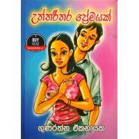 Uththarithara Premayak - උත්තරීතර ප්‍රේමයක් 