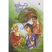 Adarayata Adarei - ආදරයට ආදරයි