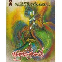 Ambu Samiyo - අඹු සැමියෝ 