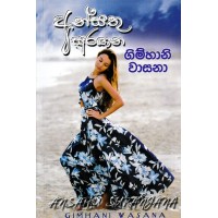 Ansathu Surangana - අන්සතු සුරඟන