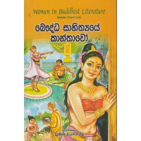 Bauddha Sahithyaye Kanthawo - බෞද්ධ සාහිත්‍යයේ කාන්තාවෝ 
