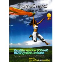 Diyunuwe Rahas - දියුණුවේ රහස් 