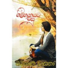 Gimhanayata Pasu - ගිම්හානයට පසු