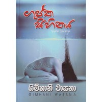 Guptha Sihinaya - ගුප්ත සිහිනය 