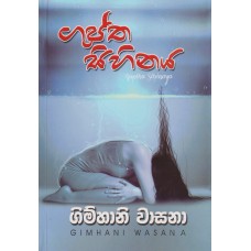 Guptha Sihinaya - ගුප්ත සිහිනය 