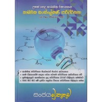 Kabanika Sansleshana Pariwarthana - කාබනික සංස්ලේෂණ පරිවර්තන 